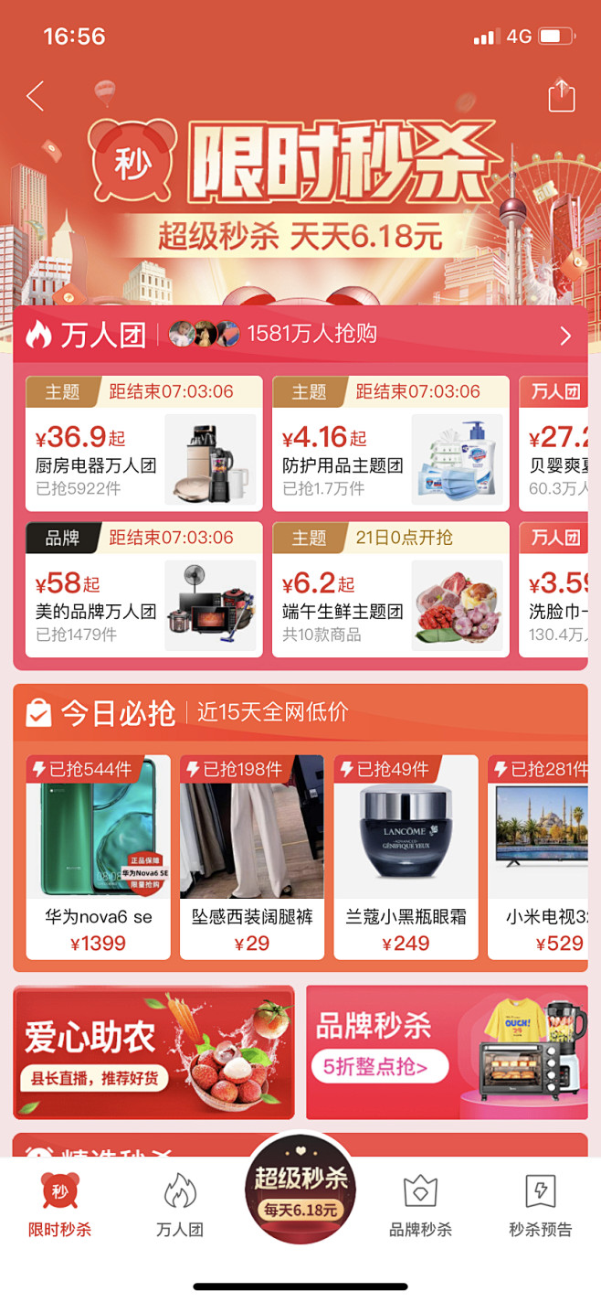 购物特价多多精选好物限时优惠抢购实拍图