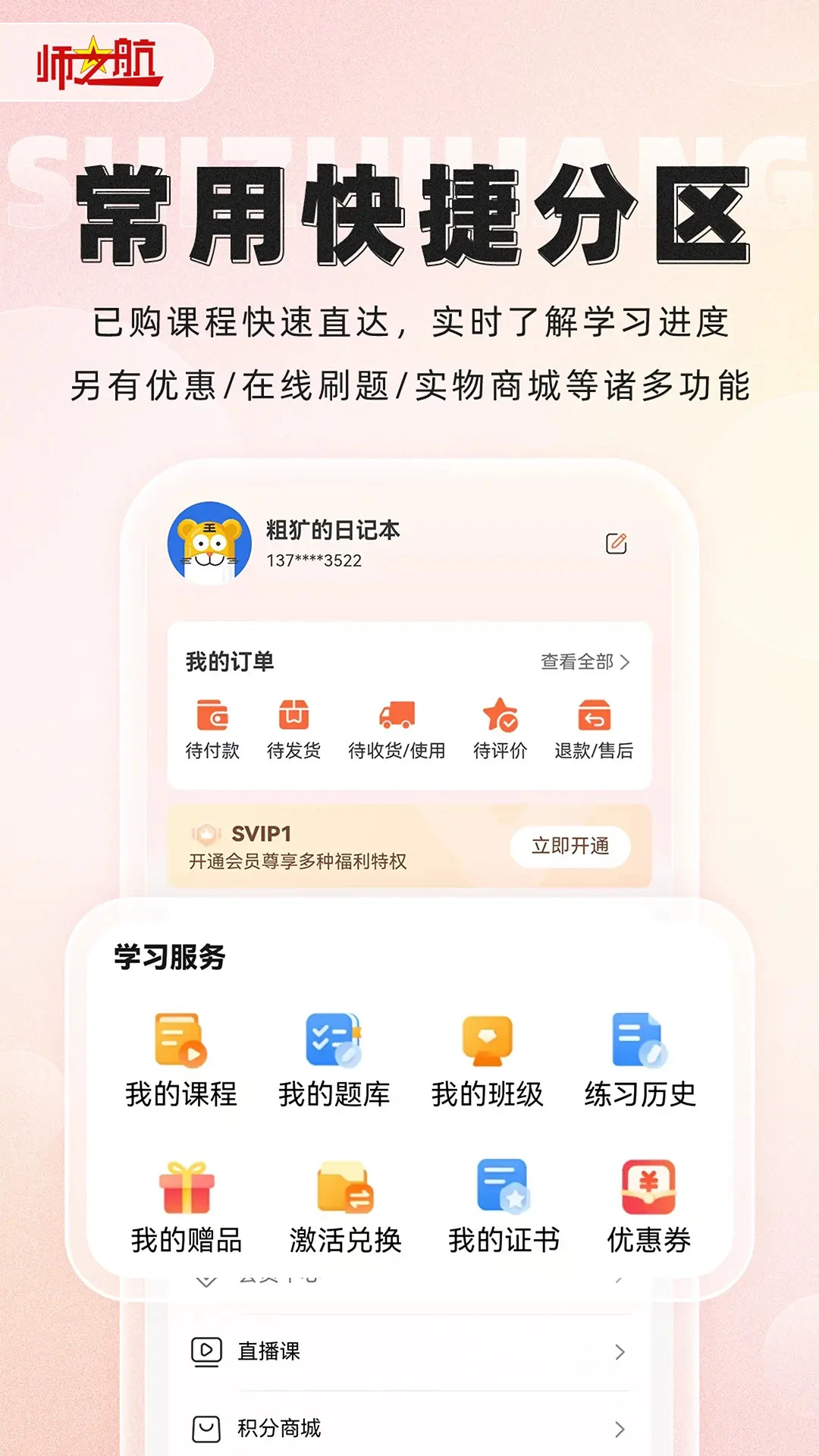 ʦ֮������2.1.52 ��������ˢ��