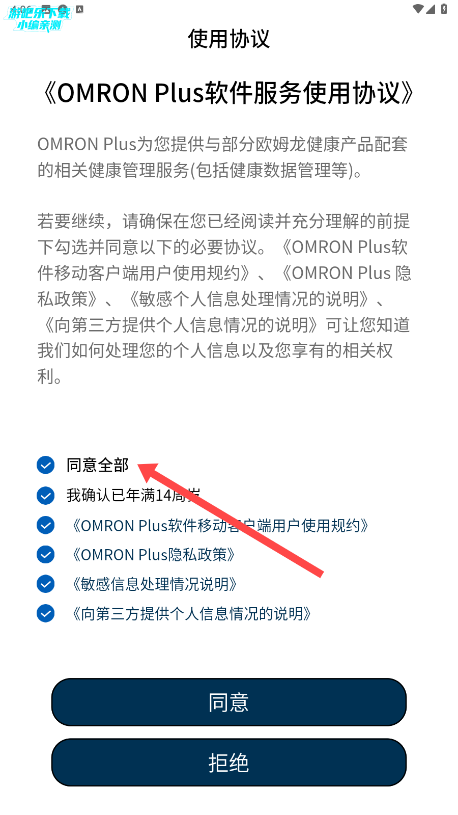 OMRON Plus��׿���豸��Բ�������
