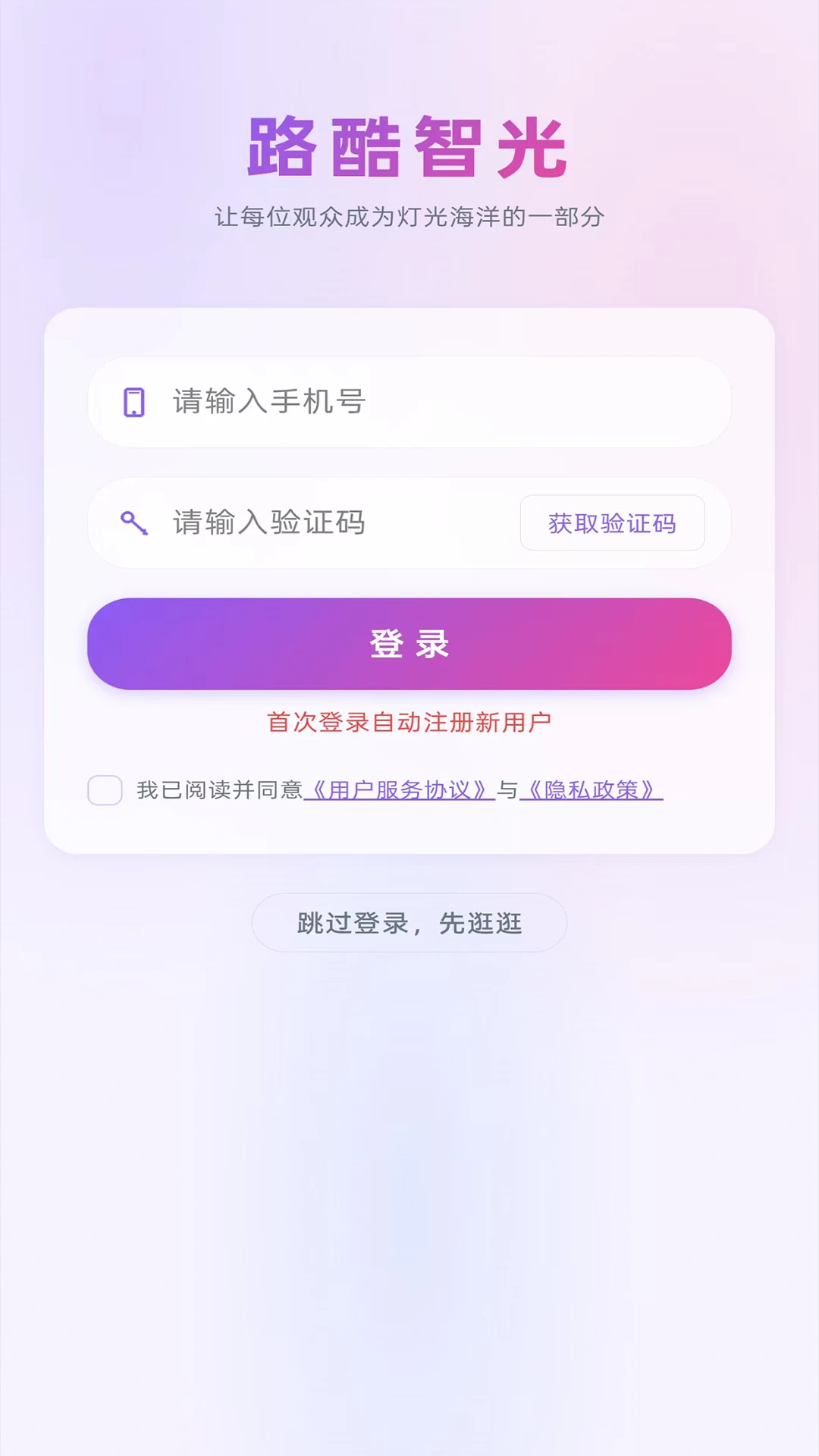 智光1.1.2 智能互联助手 智光1.1.2 智能互联助手