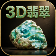 3D����ʯģ�����ֻ���v1.1.10 ��׿��