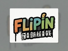 Flipin���°����ذ�װȫ����ָ��