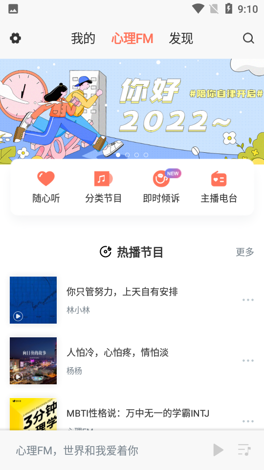 ����FM��̨���°�˯ǰ������Ŀ�����ͼ��������Ŀ�б�