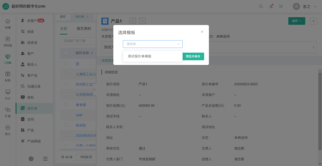 ����CRM�۸��ײ��빦�ܽ����ͼ ����������ͼ