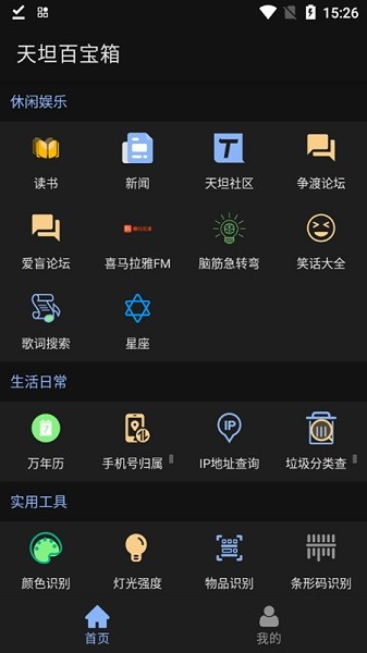 天坦百宝箱文字识别功能操作演示