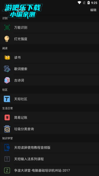 天坦百宝箱常见问题与使用技巧汇总