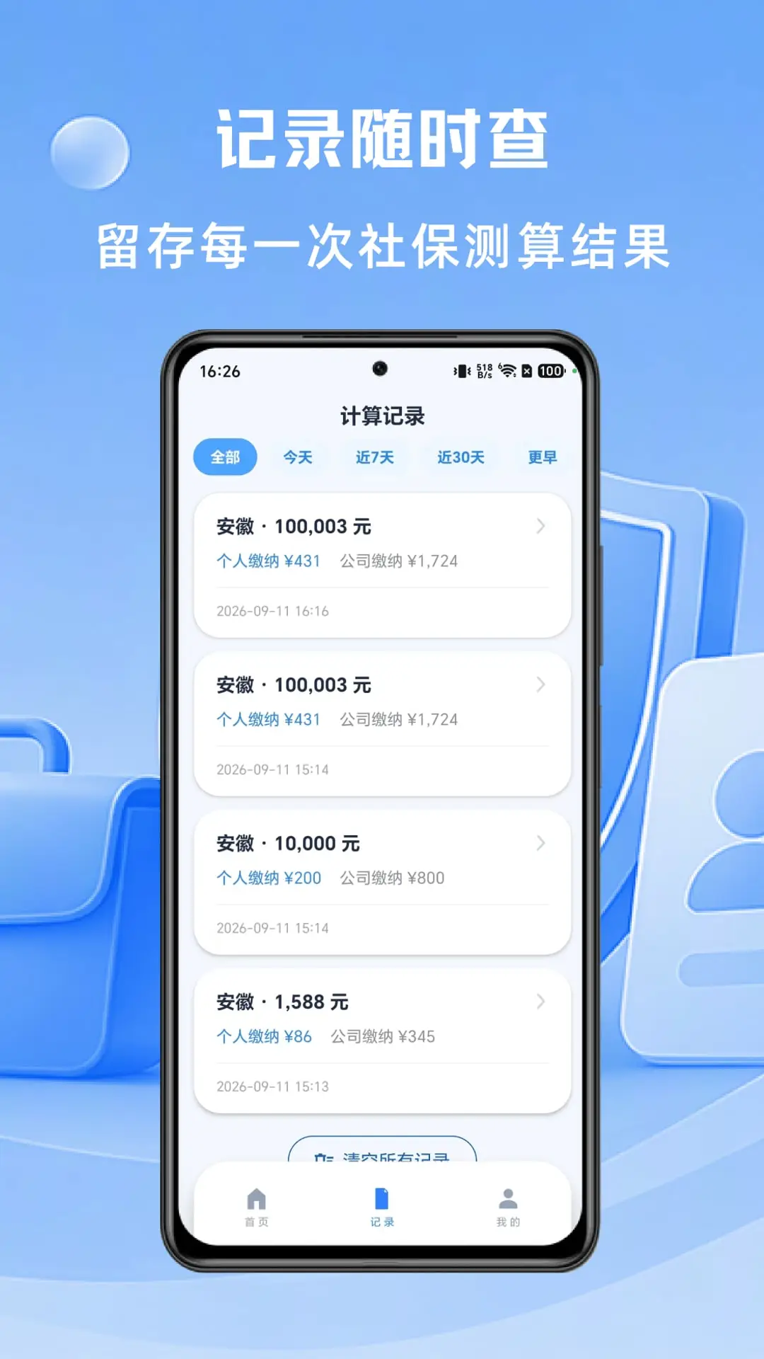 �籣�����ʦ1.0.4 �籣��������