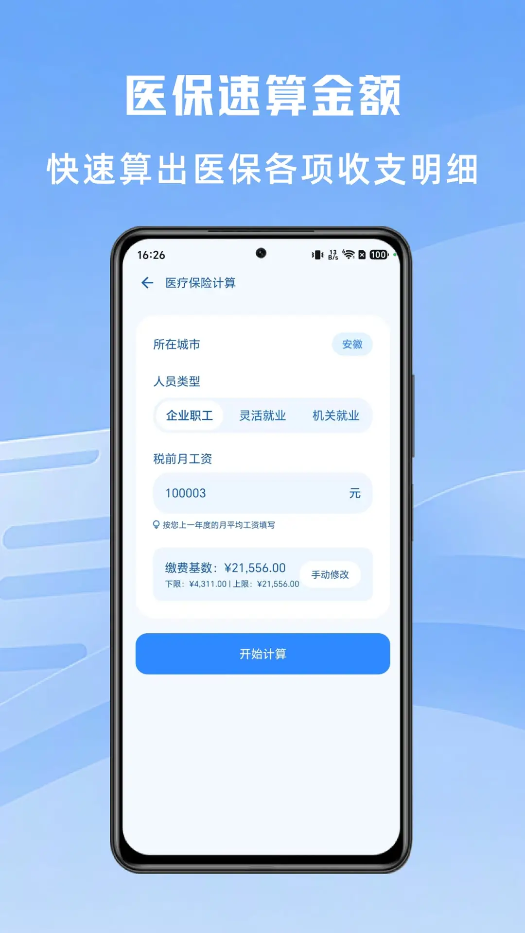 �籣�����ʦ1.0.4 �籣��������