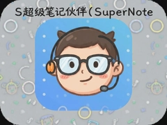 �����ʼǻ��SuperNote��ô�ò�������Ч��