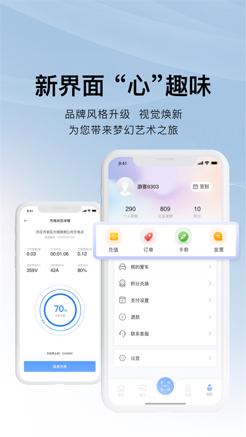 充电吧 安卓版 充电监测界面