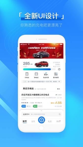 充电吧6.2.0 手机充电管理 充电吧6.2.0 手机充电管理