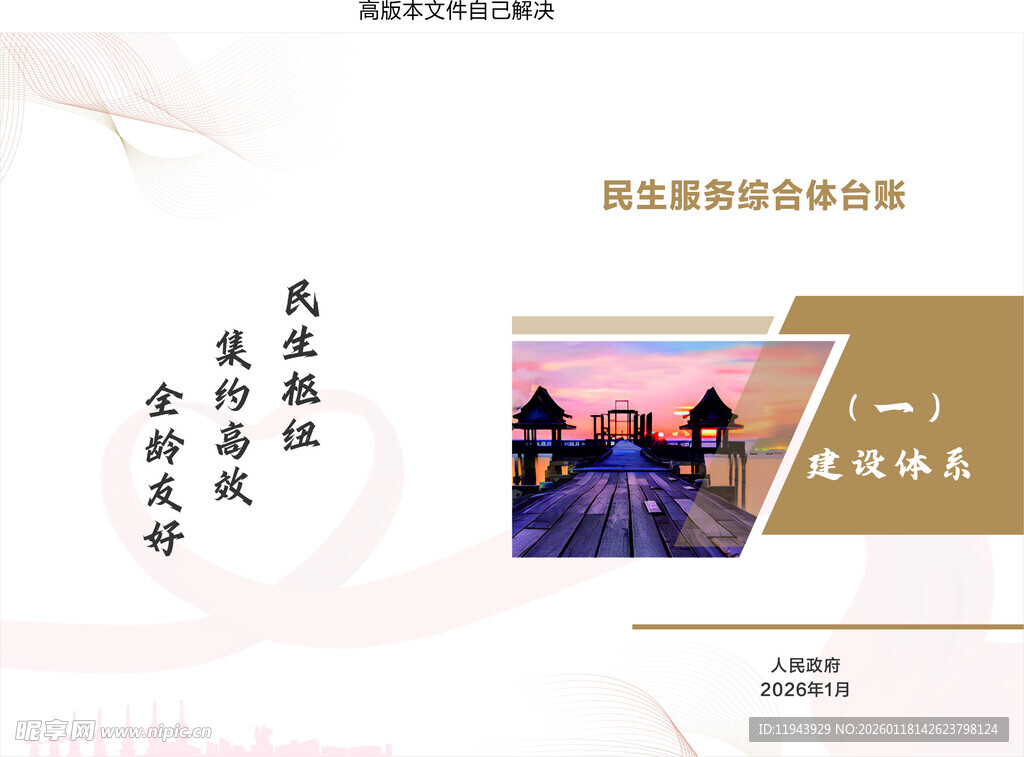 酉阳发布政策解读民生服务指南封面图