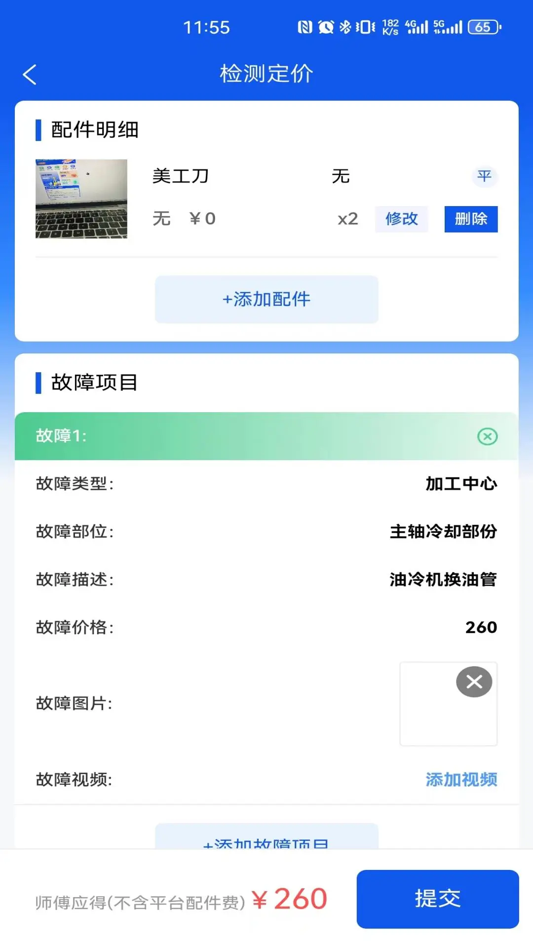 ����ʦ��1.7.7 ά�޽ӵ�����