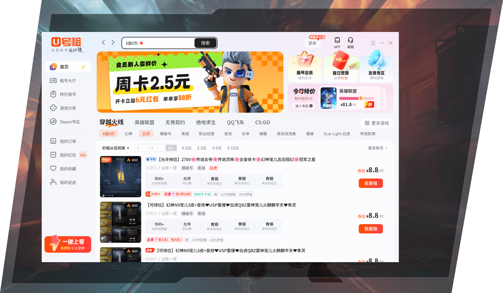 U号租专业版租号平台安全靠谱推荐 游戏租号平台实测体验 账号质量登录流程售后保障