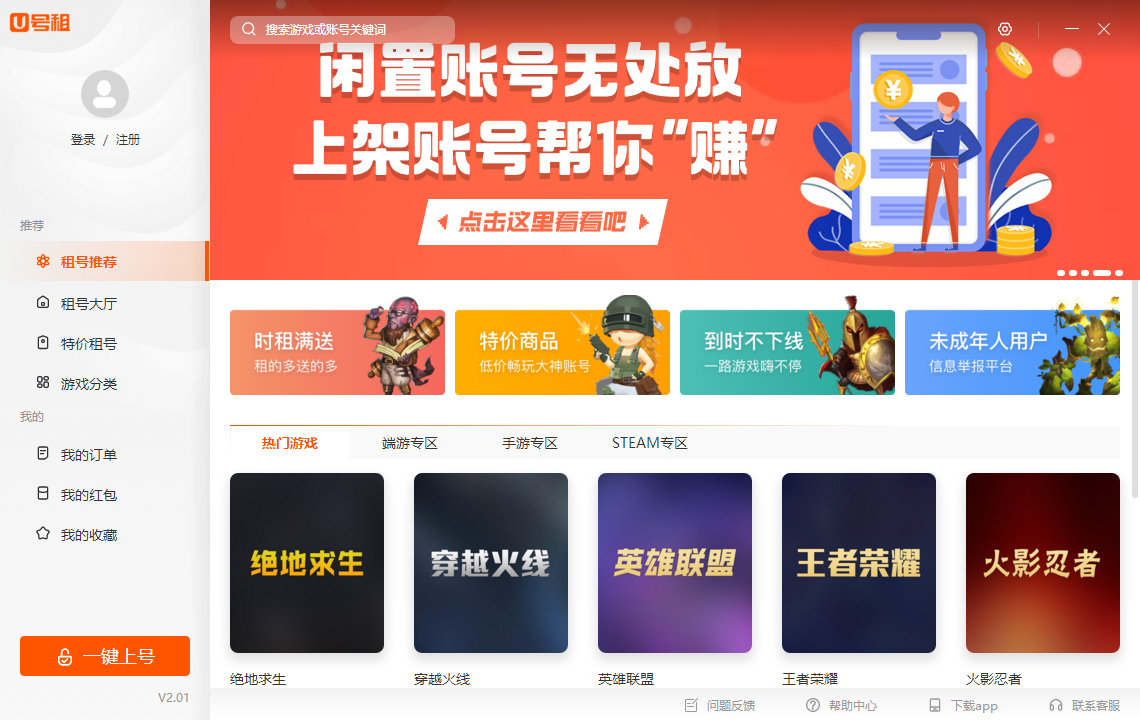 U号租专业版安全靠谱吗 租号担保交易流程 客服售后处理体验