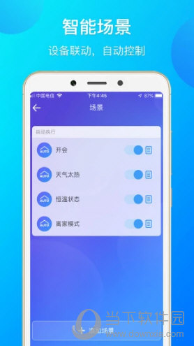易微联安卓版设备添加界面