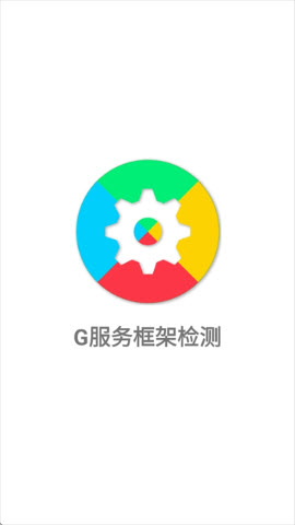 G服务框架检测报错代码对照与处理办法