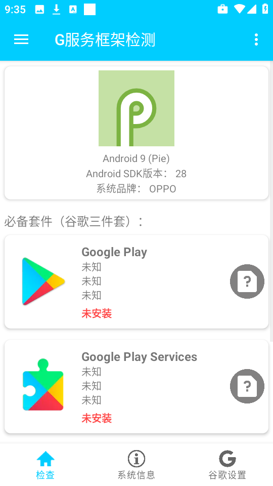 G服务框架检测常见报错问题与排查解决全景图