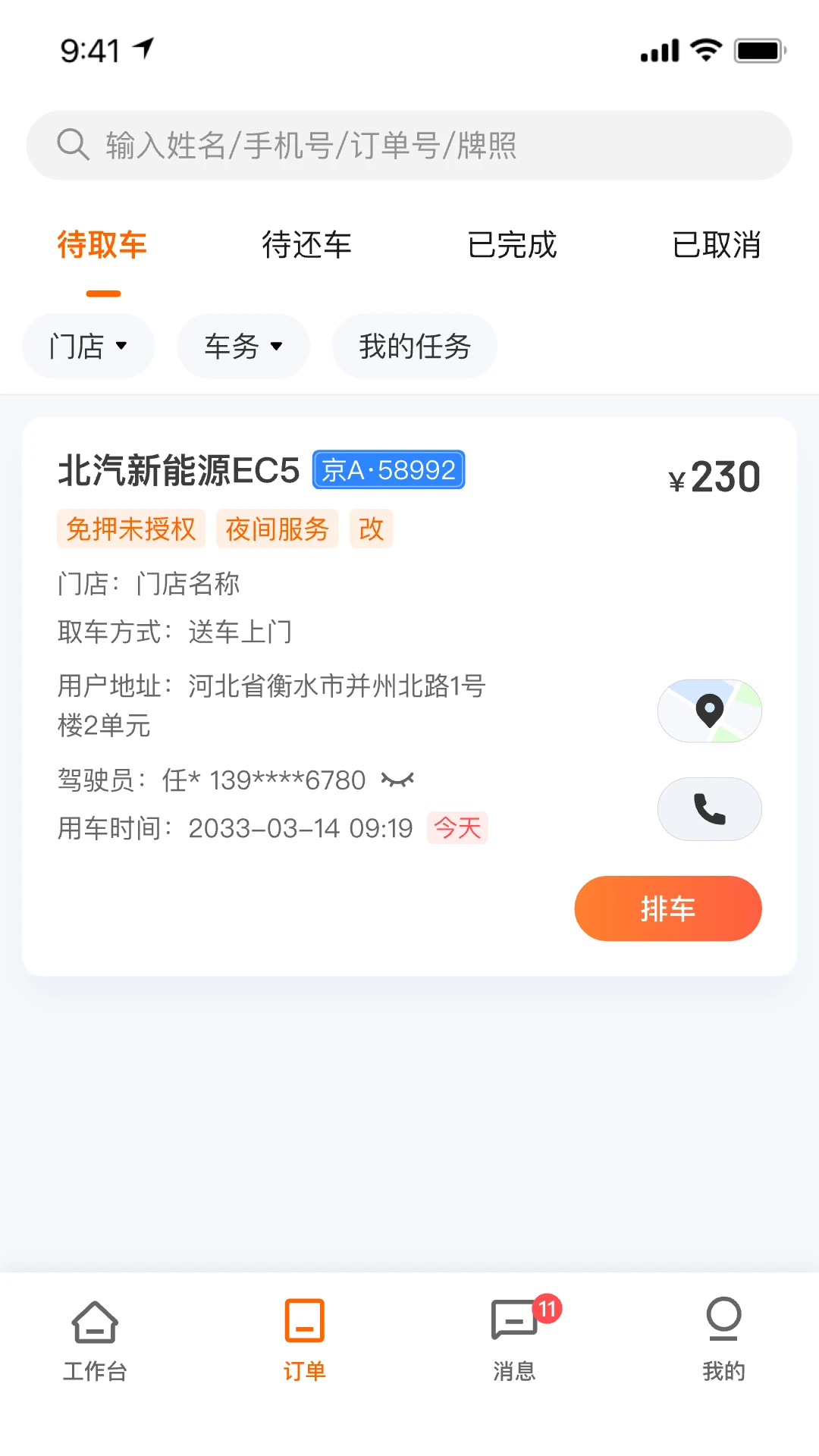 滴滴租车商家端1.4.4 车辆管理接单 滴滴租车商家端1.4.4 车辆管理接单