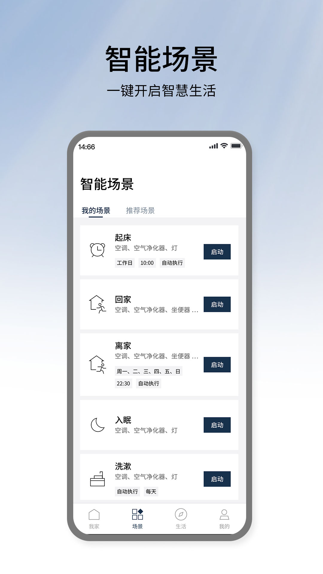 �������ܼҵ� App�������� ȫ������ά��
