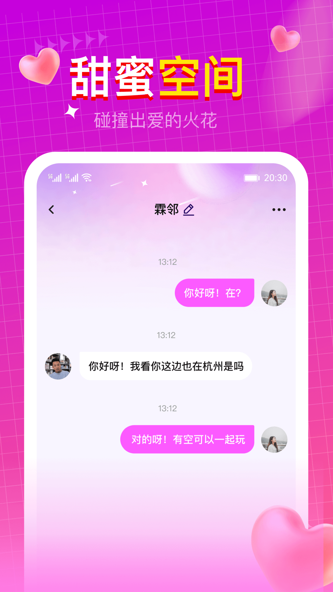 中年速聊 安卓版 聊天界面