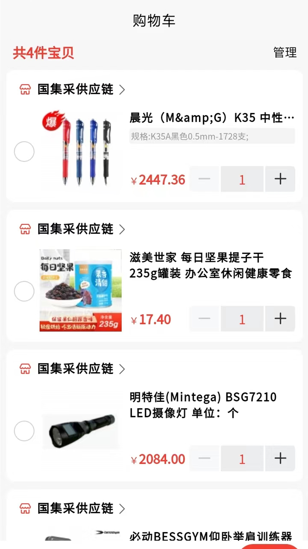 国集采商城20.1.060 药品集采查询 国集采商城20.1.060 药品集采查询