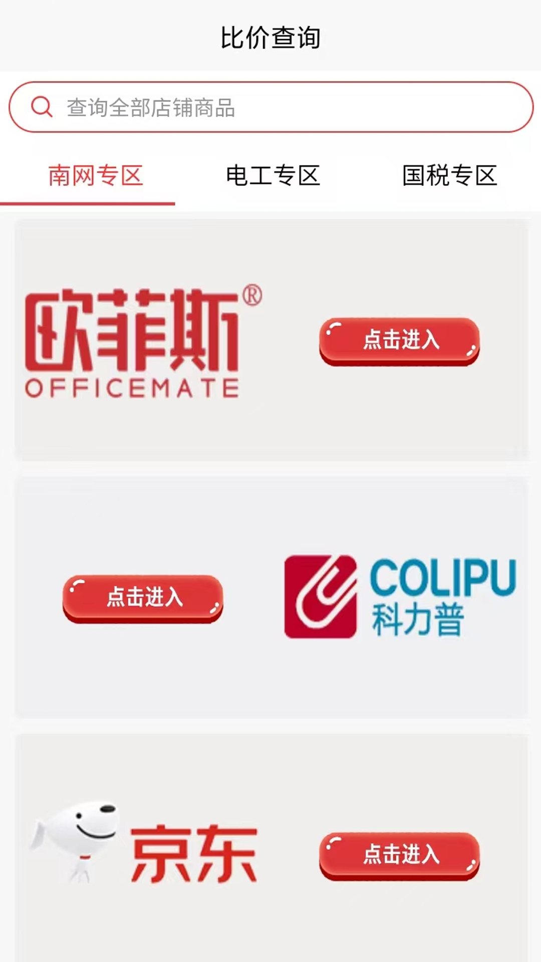 国集采商城20.1.060 药品集采查询 国集采商城20.1.060 药品集采查询