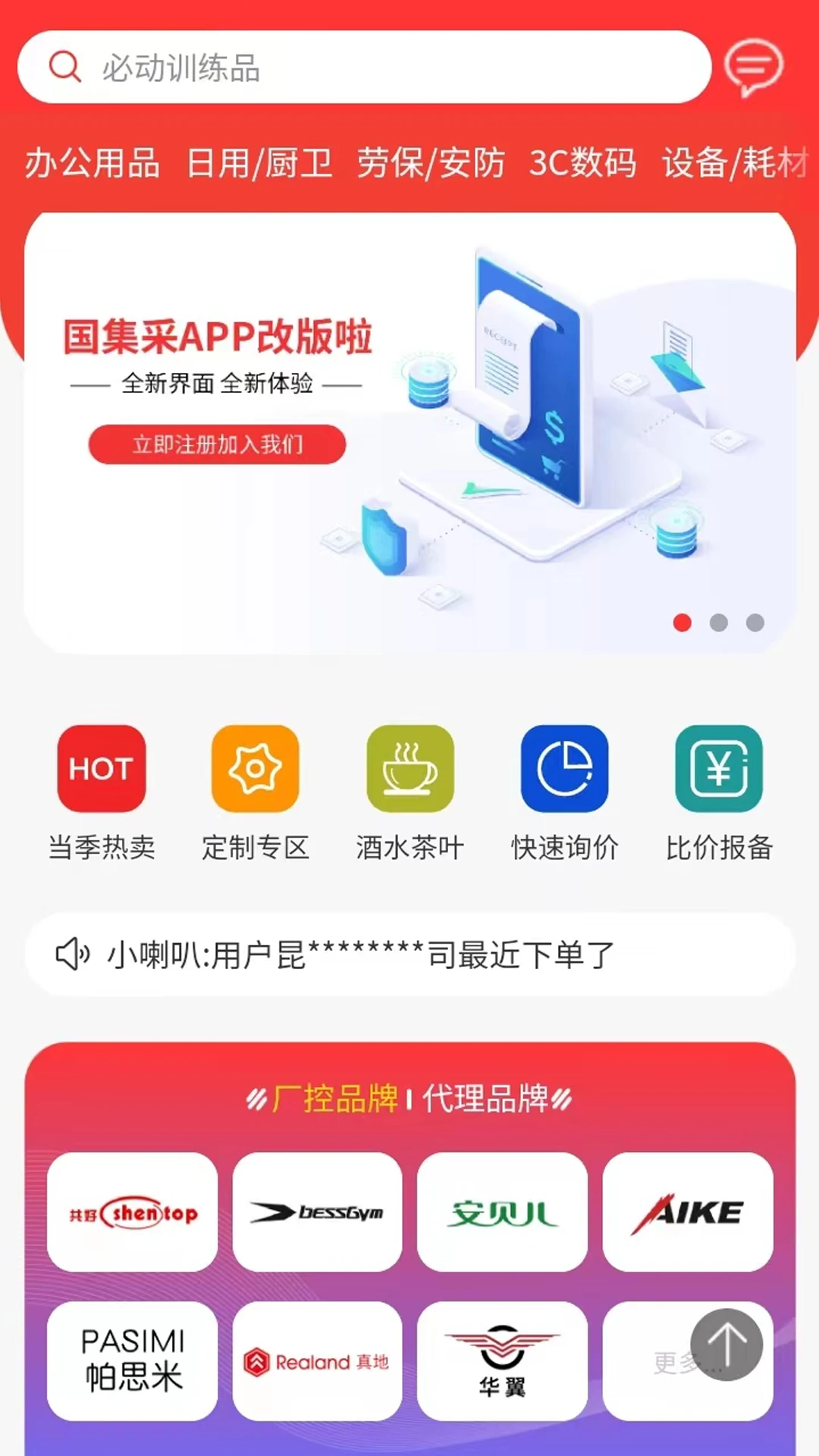 国集采商城20.1.060 药品集采查询 国集采商城20.1.060 药品集采查询