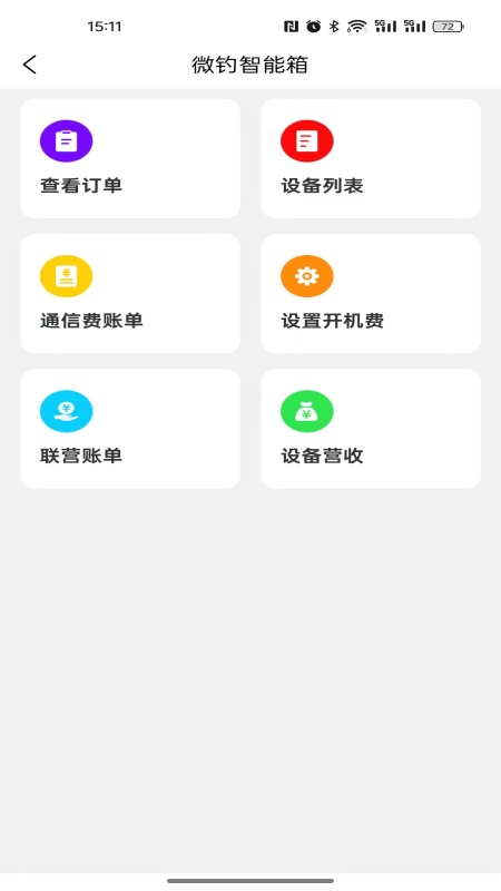 ΢���̻��������̼Һ�̨����ȫ���̽����ͼ