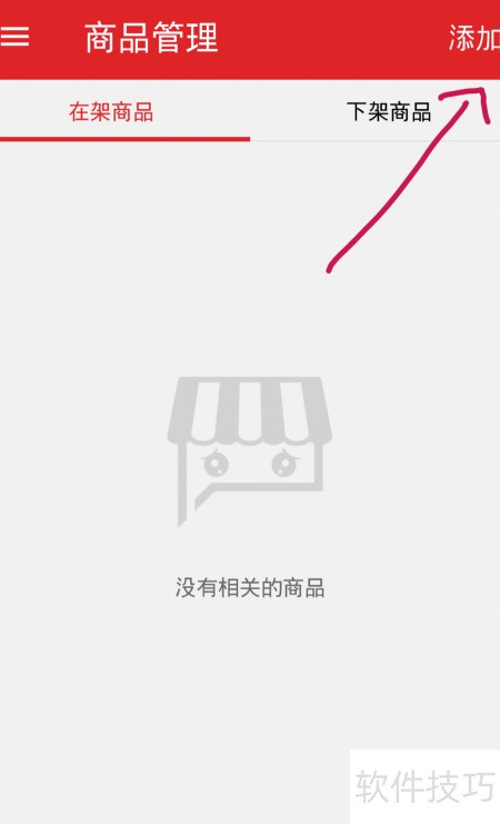 ΢���̻�����Ʒ�ϼܷ������ò���ʾ��