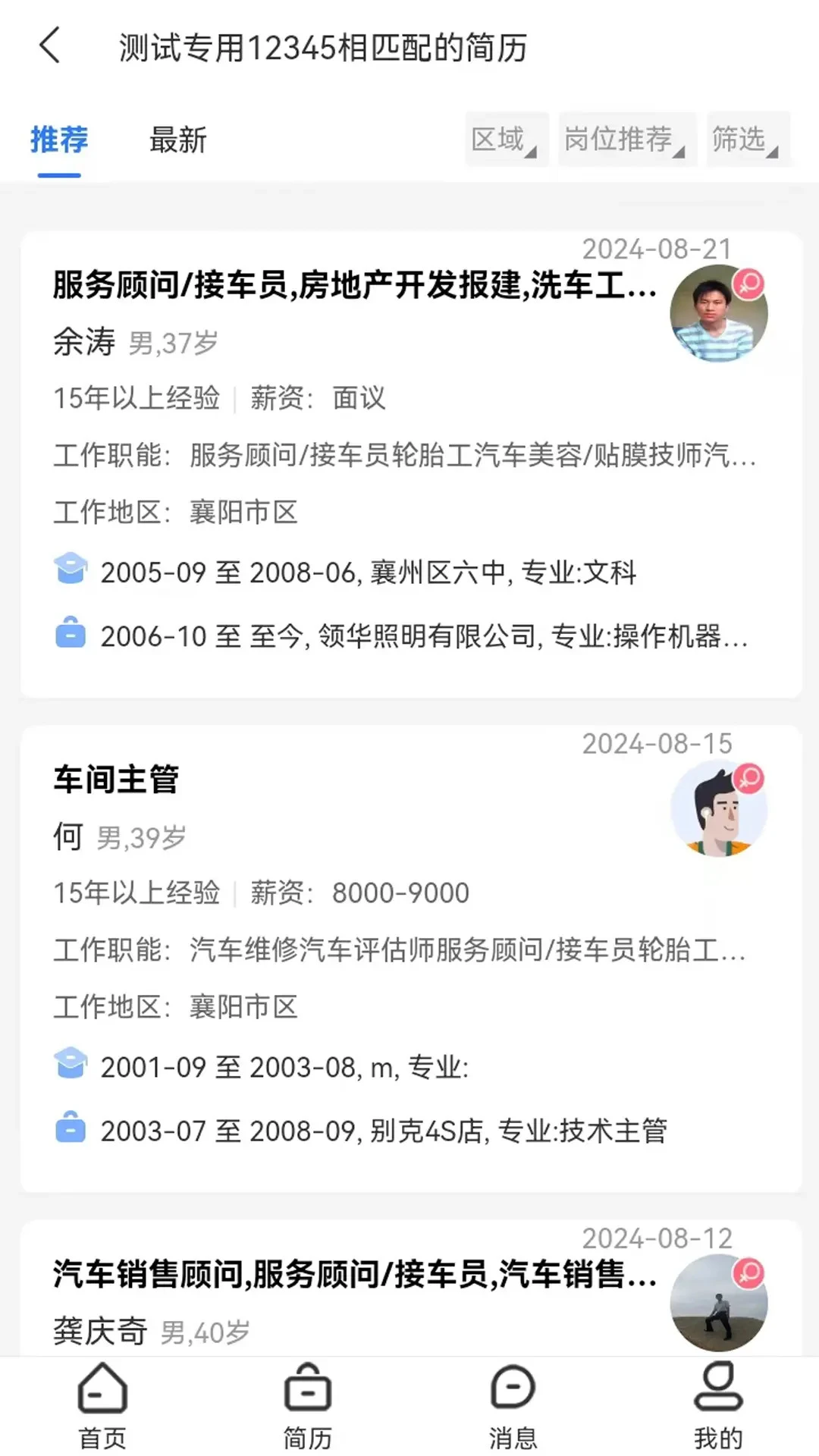 ����˲���2.3.00089 ��ְ��Ƹ