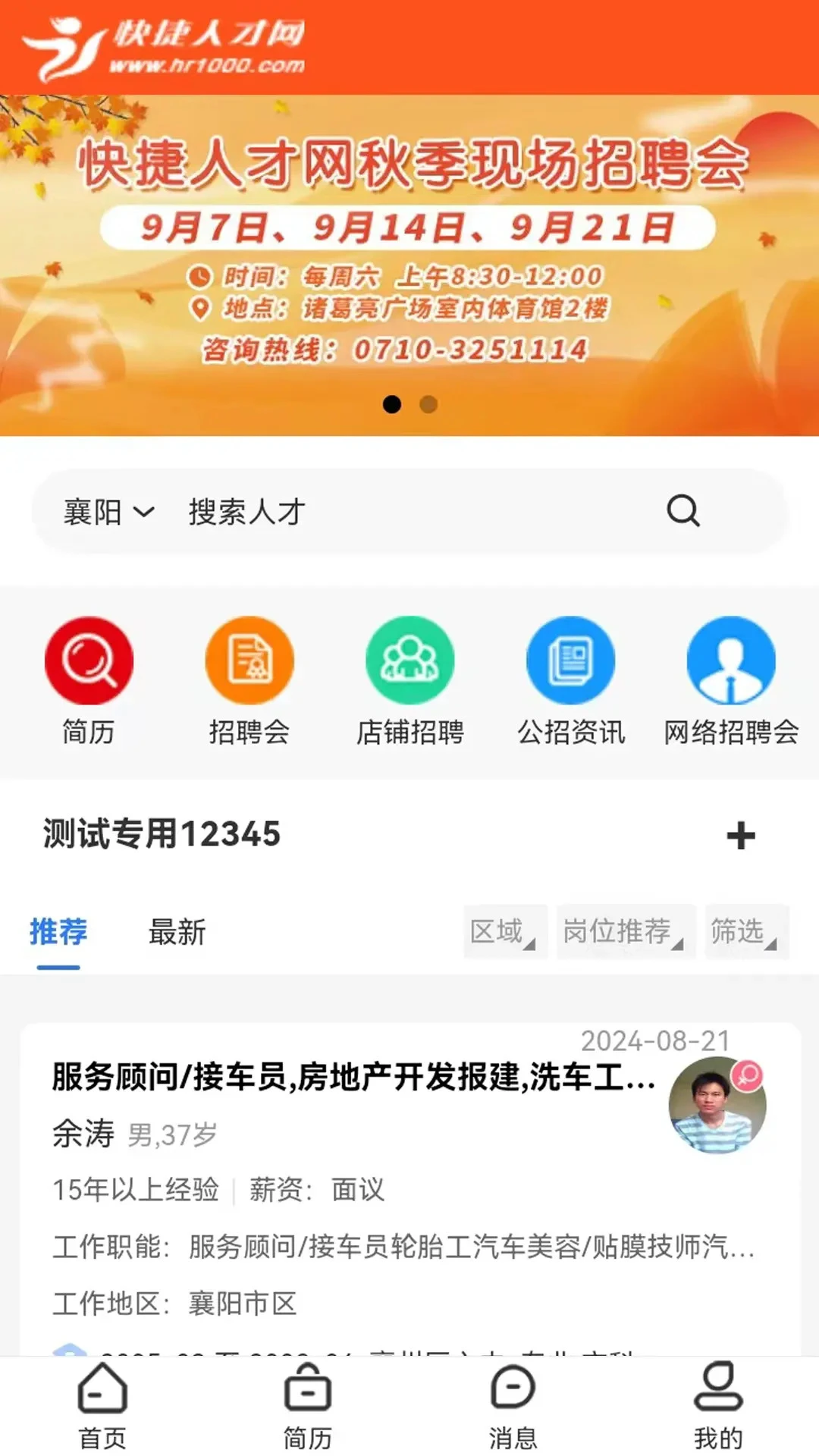 ����˲���2.3.00089 ��ְ��Ƹ