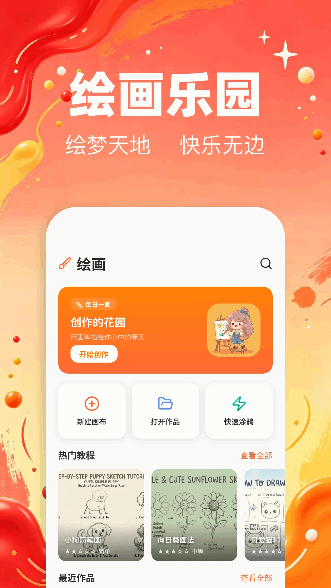 �ֻ�����滭1.30 �ƶ��滭����