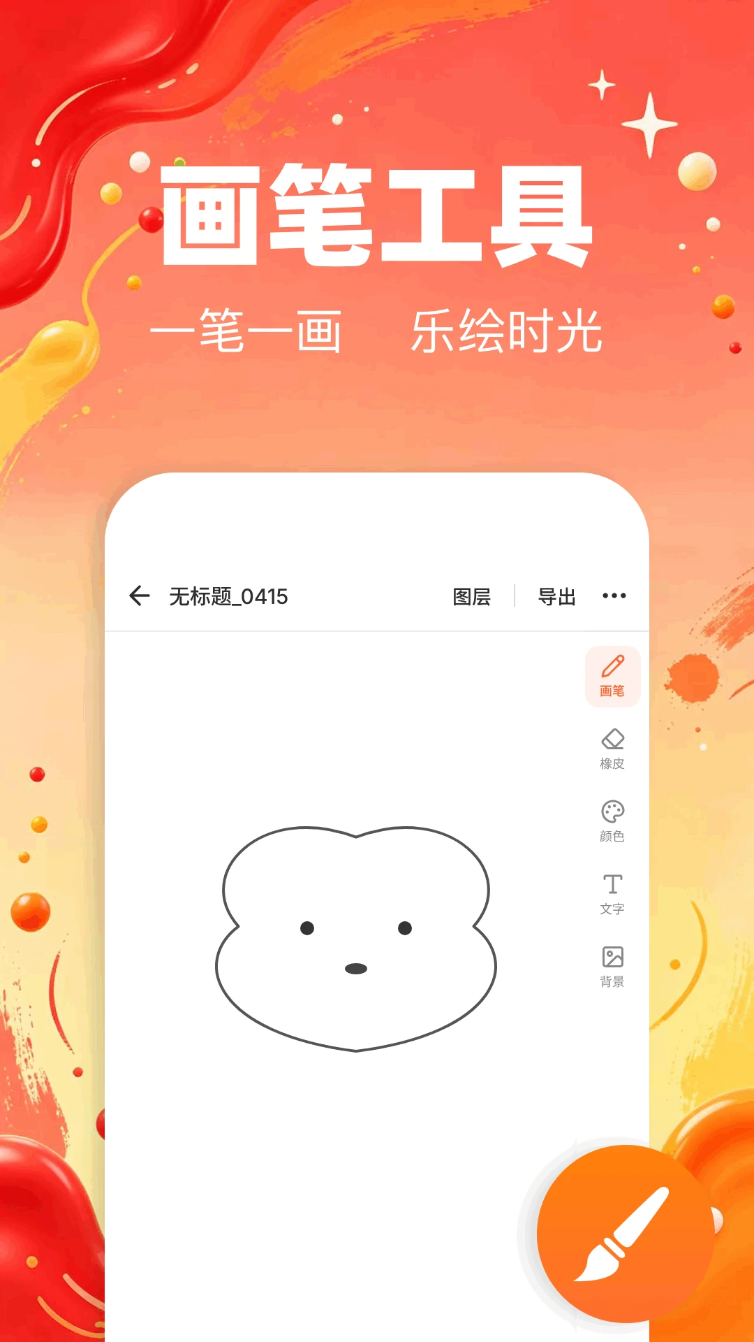 �ֻ�����滭1.30 �ƶ��滭����