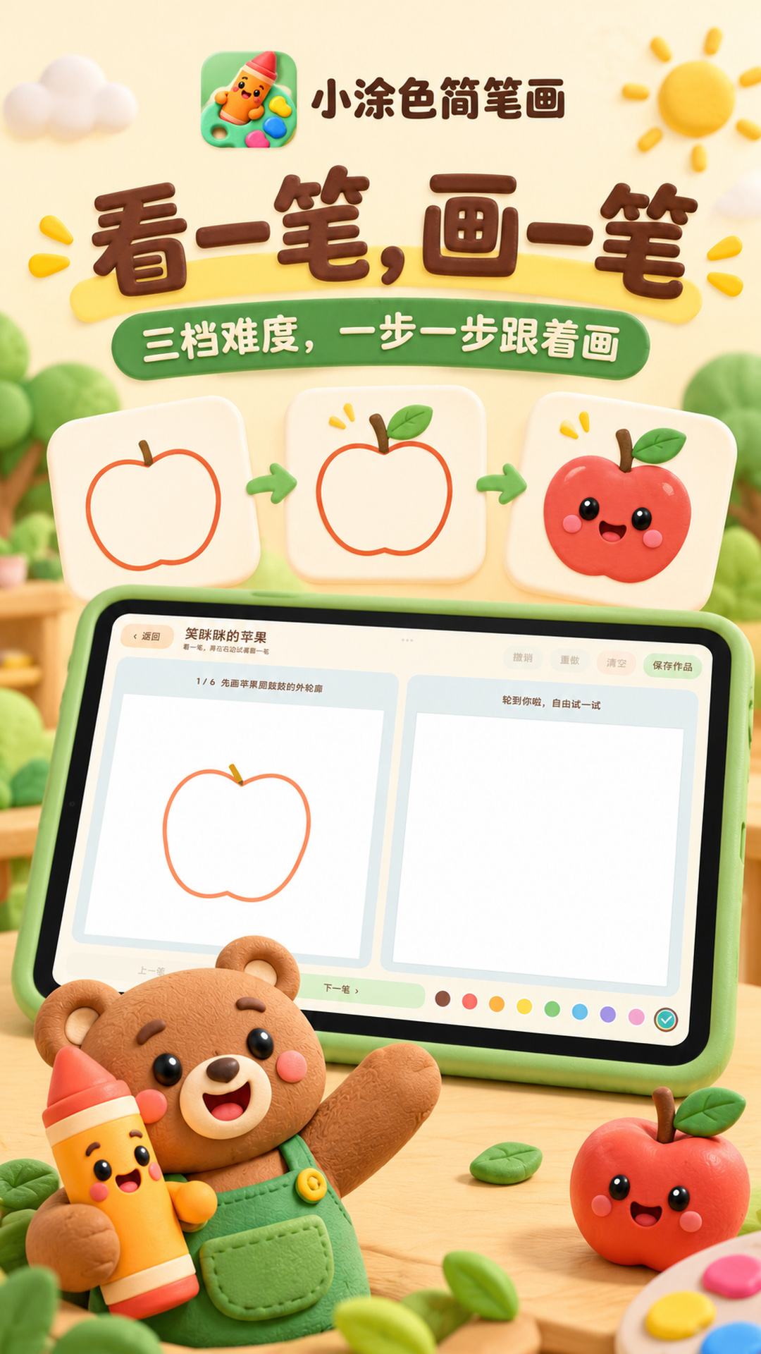 СͿɫ��ʻ�v3.8.1 ��ͯͿɫ����