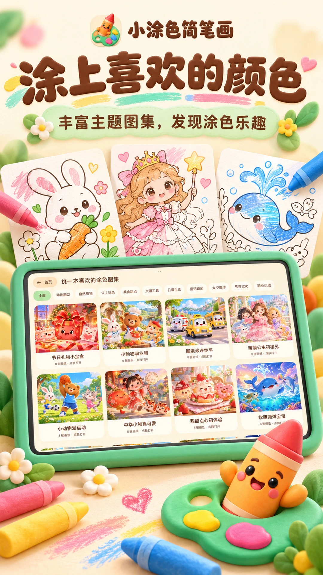 СͿɫ��ʻ�v3.8.1 ��ͯͿɫ����