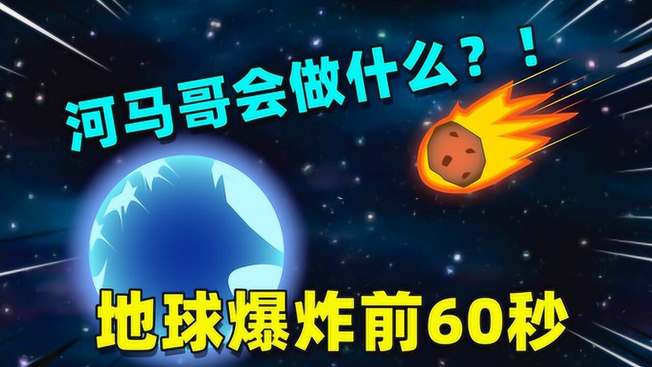 地球灭亡前60秒手机版(Meteor 60 seconds!安装器) 闪退报错提示与权限管理界面