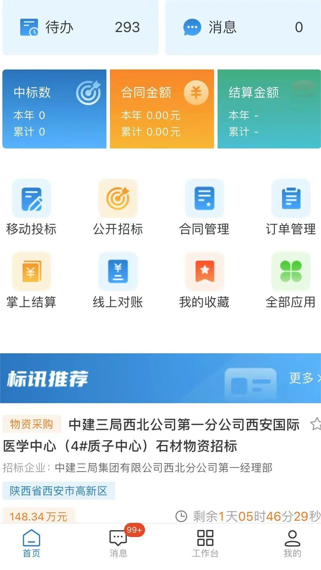 ��������ͨ1.3.8 ��Ӧ��Эͬ