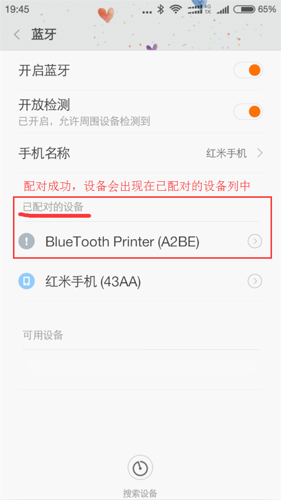 爱立熊手机版 蓝牙连接打印机 设备搜索 连接失败解决