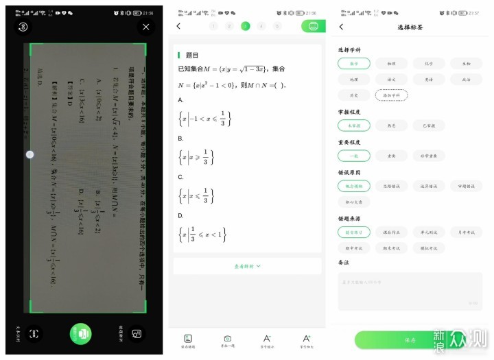 爱立熊手机版 错题打印 文本编辑 模板使用 打印预览