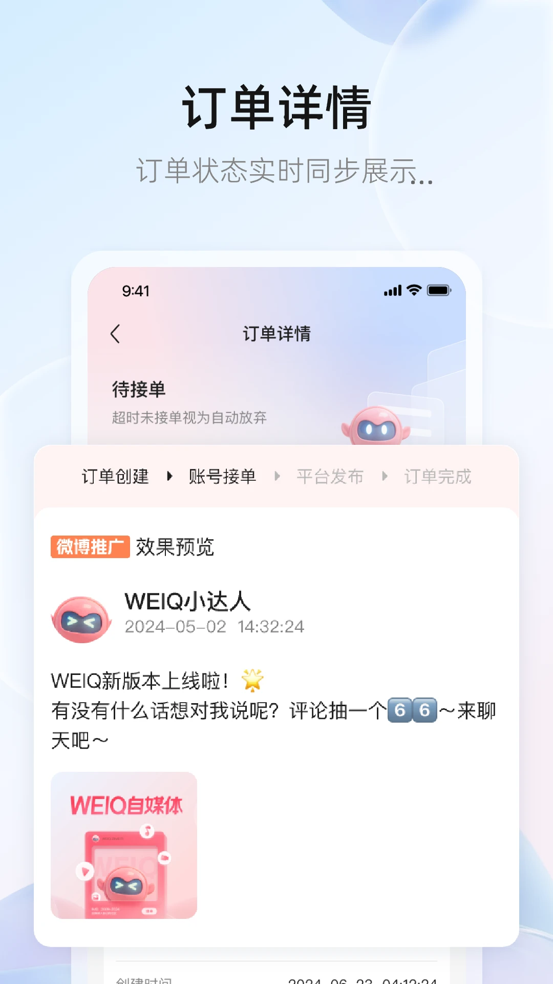 WeiQ��ý��7.1.9 ��ý����Ӫ����
