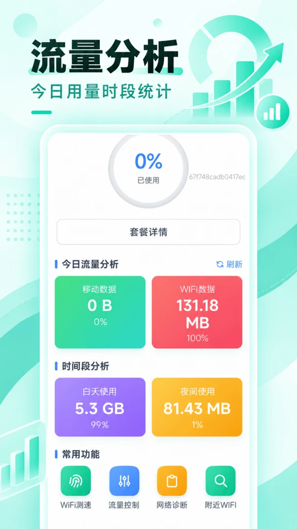 WiFi����ͨ1.0.1 �������