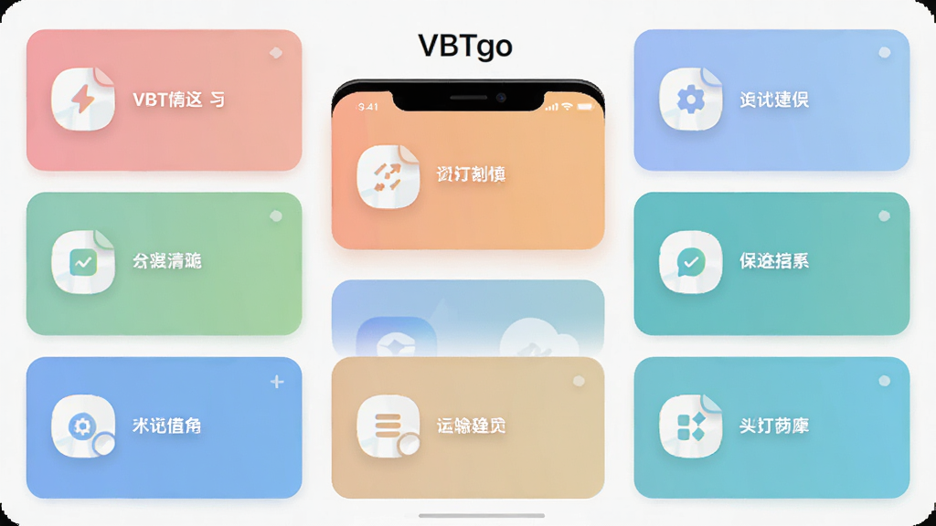 �ֻ�����չʾ VBTgo �����Ĺ���ģ��������֣������ɫ���ܿ�Ƭ�������У�ÿ����Ƭ����ͼ��ͼ�����ֱ�ǩ�������� 