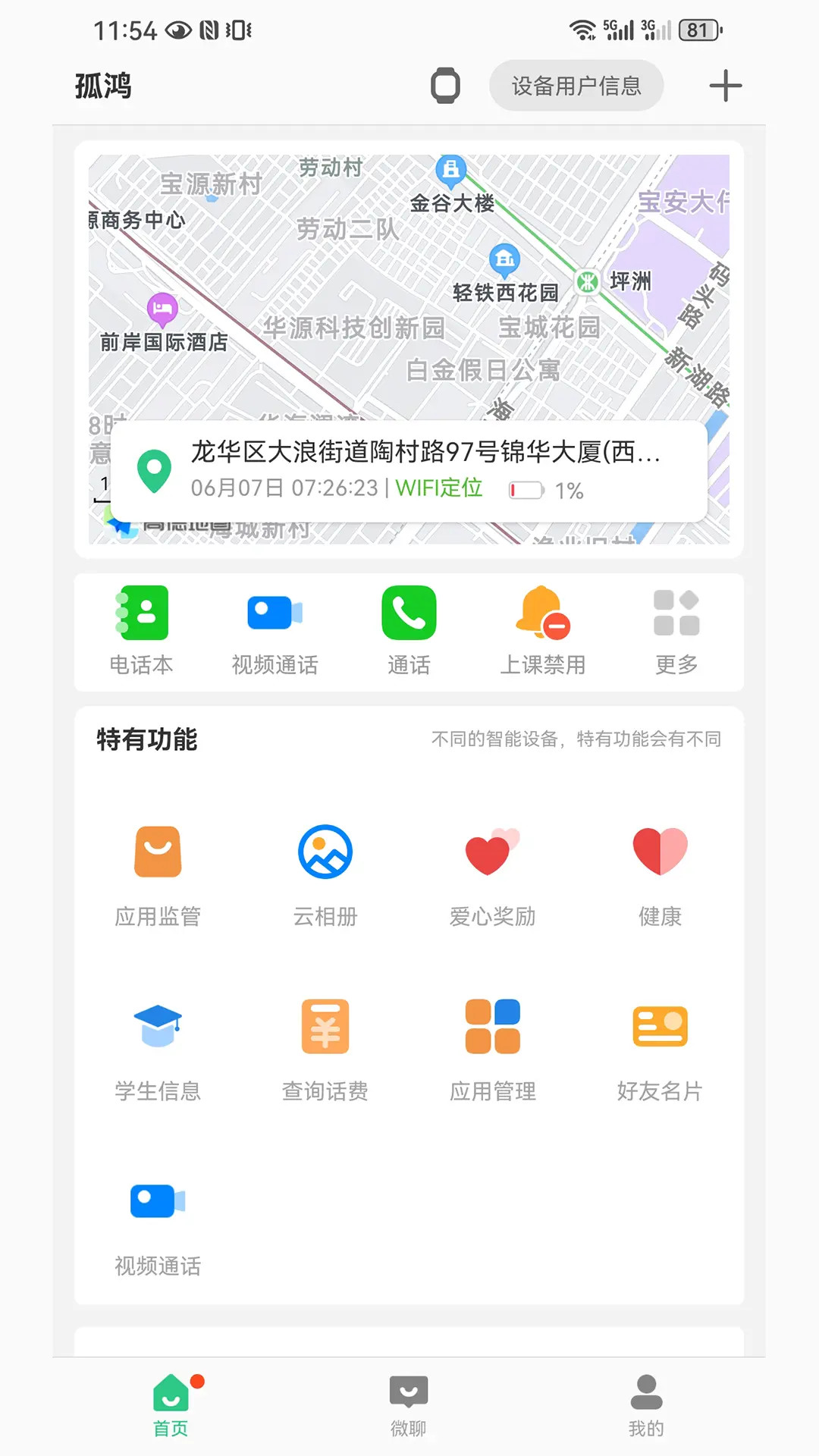 波导手表1.0.5 智能穿戴助手 波导手表1.0.5 智能穿戴助手
