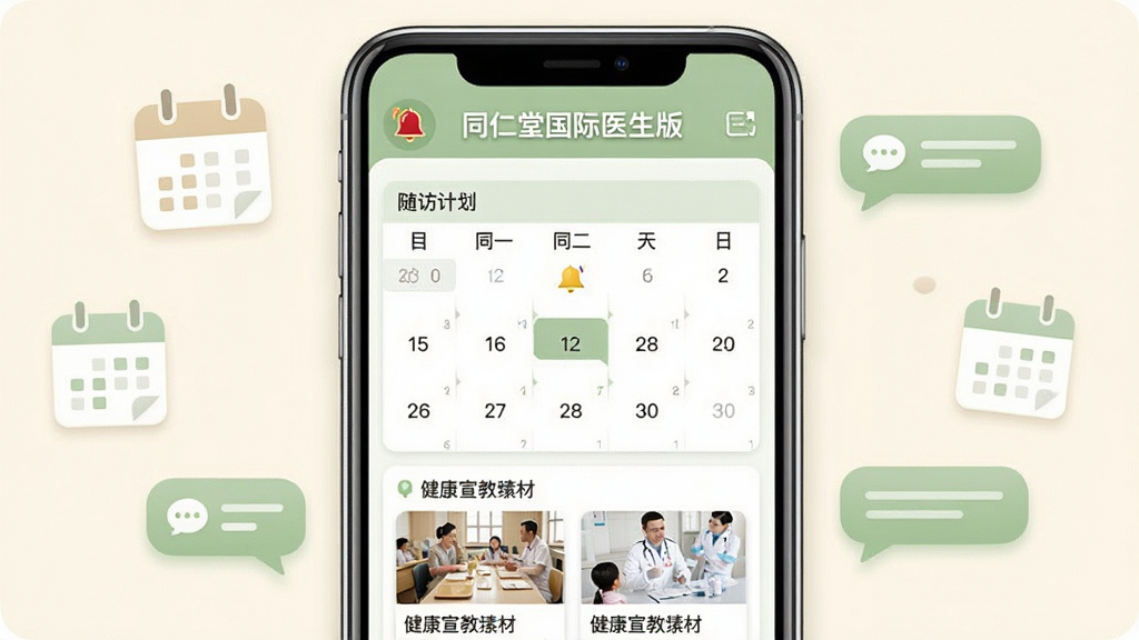 ��������Ϊͬ���ù���ҽ������ù������棬��Ļ����ʾ��üƻ������뽡�������زĿ�Ƭ�����ֲ����ֻ�����չʾ����Χ��������ͼ������Ϣ���ݣ��Ű��Ͻ������ݲ�η�����������ע��ͬ���ù���ҽ���桱�����Ϊ�º����з磬ǳ��ɫ���ɫ���䣻ϸ�ڰ��������������ͼ�ꡢ����ͼ������ͼ����������������ɾ����޶���Ԫ��