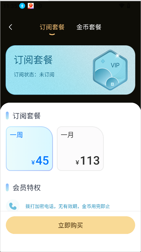 ���ϵ绰��׿�����ذ�װv1.0.10 �ֻ���
