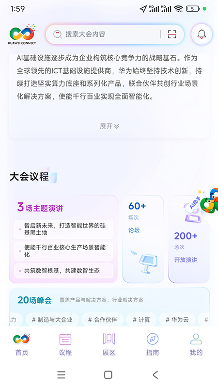 ��ΪConnect(Huawei Connect)3.2.0 �ٷ����ذ�װ