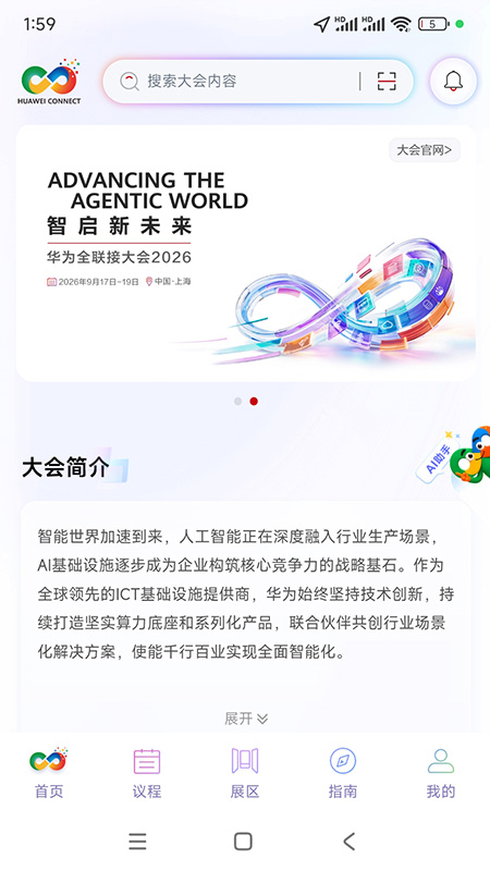 ��ΪConnect(Huawei Connect)3.2.0 �ٷ����ذ�װ