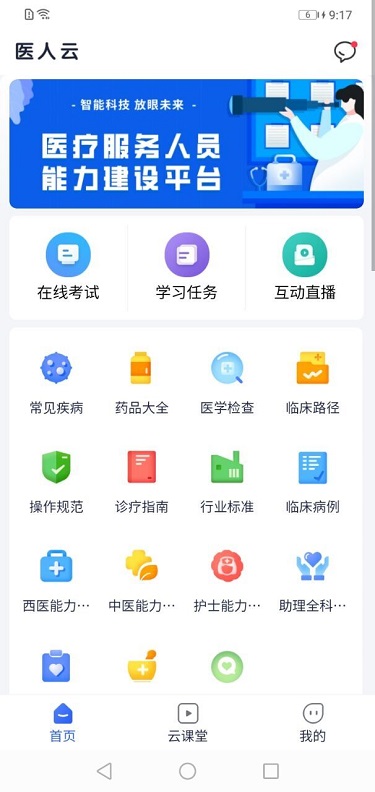 医人云安卓版模拟考试功能截图