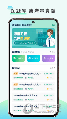 医人云安卓版题库练习界面